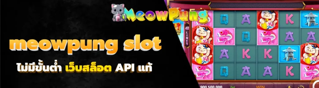 meowpung slot